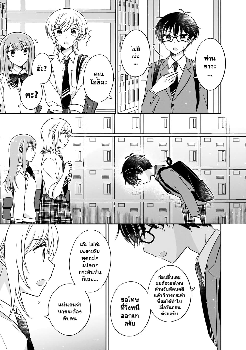 Oshibana! ตอนที่ 10 (11)